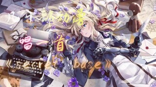 【综漫填词】一首《secret base》唱遍这几年的新番！！！