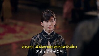 Sacrifice for Love (2024) สุดแรงรักชะตาแค้น EP 12 [ซับไทย]