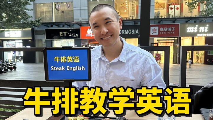 在国外用英语点几分熟的牛排，你学会了吗？