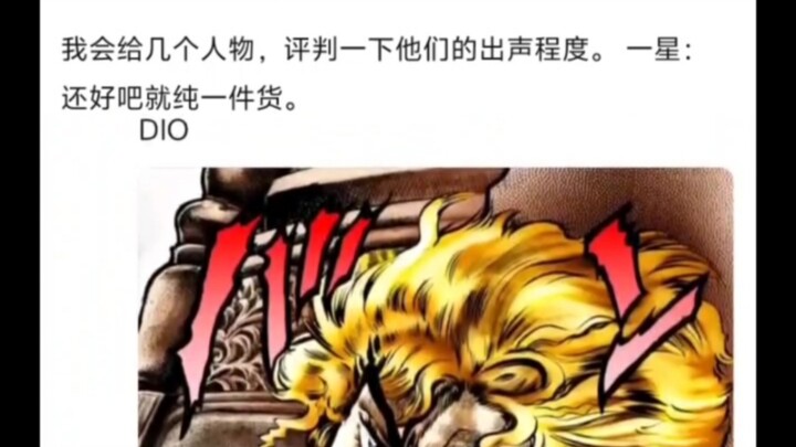 jojo部分角色的出生程度