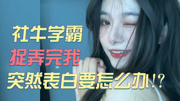 [Romantic Story] The Social Butterfly Top Student Was Teasing Me, Then Suddenly Declared Their Love—