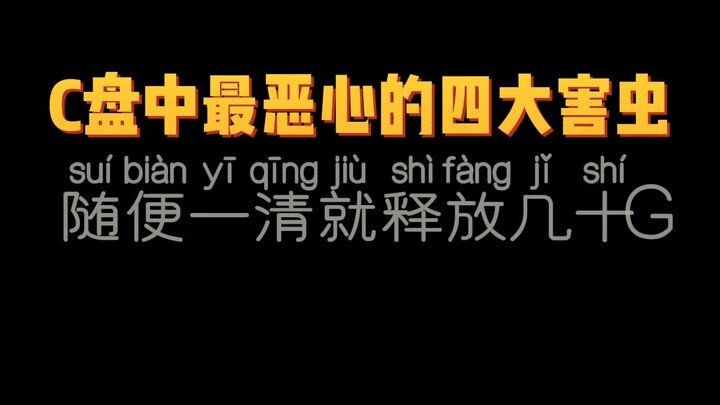 Bốn “kẻ gây hại” kinh dị nhất trên ổ C, chỉ cần dọn dẹp một chút là giải phóng ngay hàng chục GB dun
