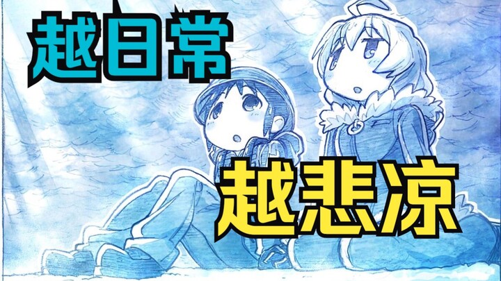 【少女终末旅行】黒深残的致郁童话；病态作者构造出的悲惨末世