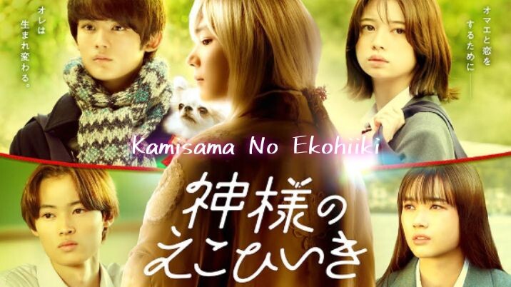 🇯🇵 Kamisama No Ekohiiki EP 1 | ENG SUB