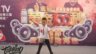 【苏新皓】6岁半的你在干什么呢 借老师吉言 成为Super Star