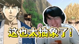 【瓶子君】瓶皇看逆天JOJO二创笑到不能自拔！