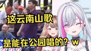 สาวซากุระสองคนดูชาวเมืองแนะนำเพลงพื้นบ้านยูนนานตลกๆ ด้วยกันและหัวเราะออกมาดังๆ ด้วยกัน