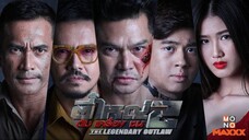 ตี๋ใหญ่ดับดาวโจร ปี2 EP.1/1