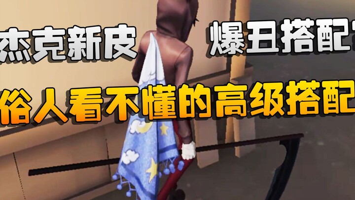 Trang phục mới của Jack quá xấu khi phối? Đại Sướng: Đây là cách phối đẳng cấp mà người thường không