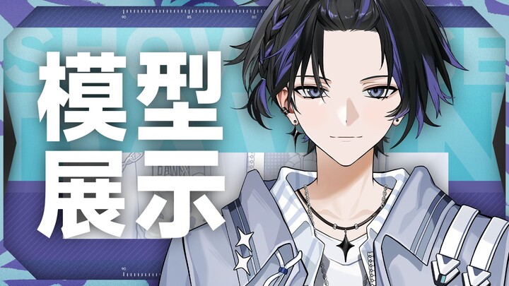 【Live2D模型展示】初夏的清爽男大，夏天就要来了