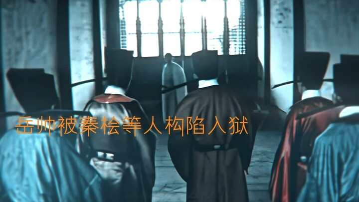 “靖康耻，犹未雪，臣子恨……”