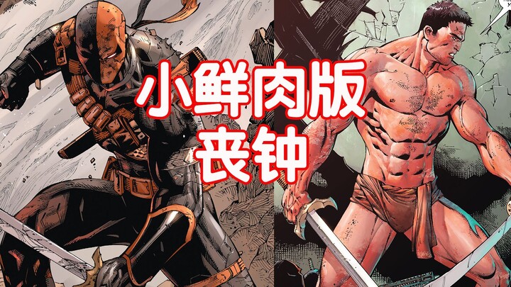 【Tough Guy Deathstroke 01】Seorang pria yang menyaingi Batman—Deathstroke terluka parah dan kemudian 