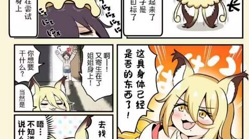 兽耳寄生怪 #附身 #漫画