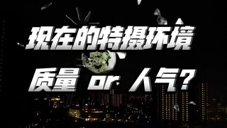 质量，口碑，人气，哪个最重要？【不完全吐槽】