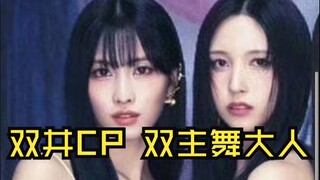 双井 何为双主舞？
