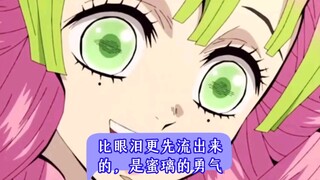 蜜璃：是我拖后腿了  无惨：后腿也要吗？