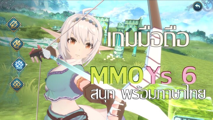 MMORPG สไตล์อนิเมะแฟนตาซี | Ys 6 Mobile VNG