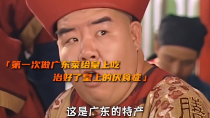 For the first time, the chubby chef prepared “Cantonese cuisine” for the emperor and unexpectedly cu