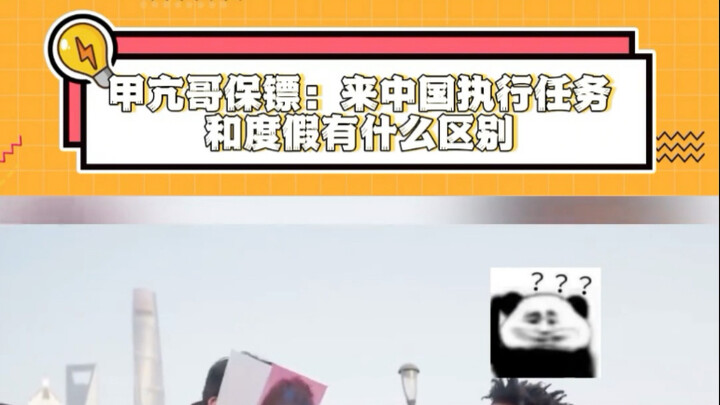 The Bodyguard of Brother Hyperthyroidism: So Safe in China He Almost Forgot He Was Here to Work