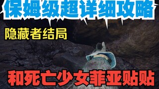 【Elden Ring】The Most Detailed Guide on the Entire Web: Full Walkthrough of Fia's Sleepy Maiden Side 