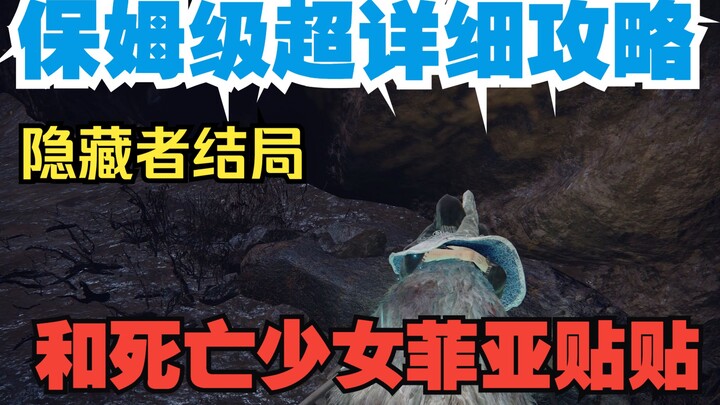 【Elden Ring】Toàn bộ quá trình phụ tuyến cô gái ngủ chết Fia chi tiết nhất trên mạng, hướng dẫn kết t