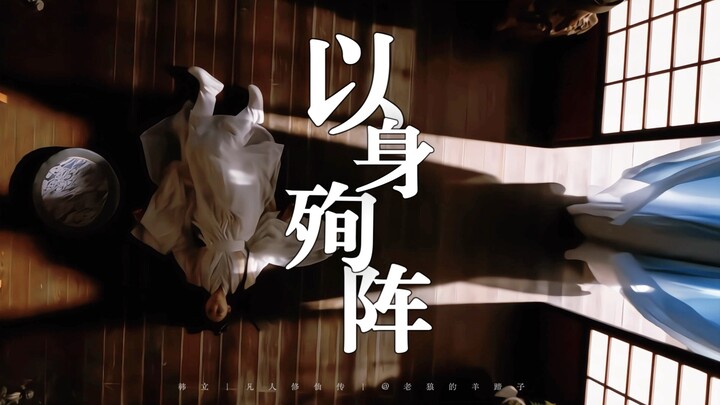 男频里好震撼的阵法天才少女绝笔…韩立给我报仇！！