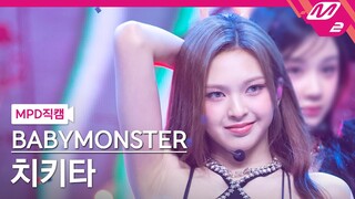 [MPD직캠] 베이비몬스터 치키타 직캠 4K 'SHEESH' (BABYMONSTER CHIQUITA FanCam) | @MCOUNTDOWN_2024.4.18