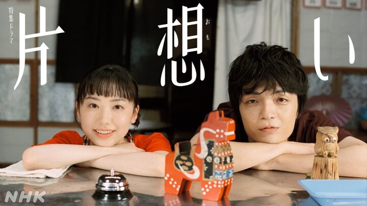 [EP1] Kataomoi - Subtitle Indonesia