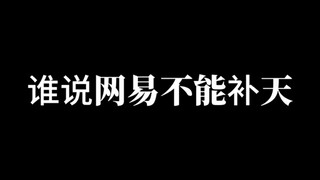 Ai nói Cương Nghị không thể sửa bầu trời?