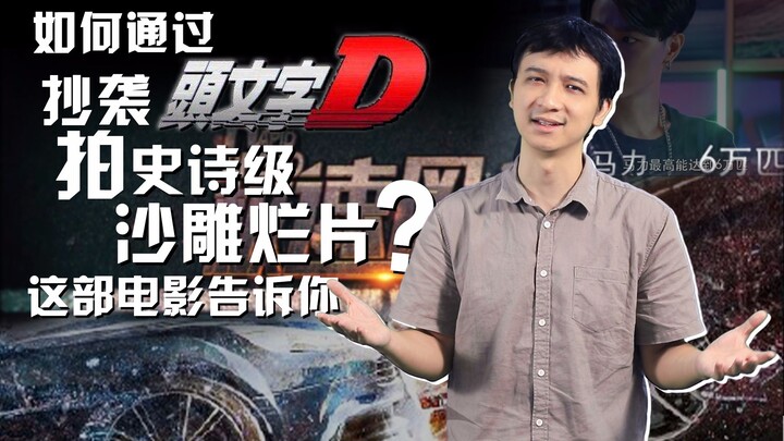 60 ribu tenaga kuda! Nyalin Initial D terus dibikin film parodi kocak abis—film ini jangan sampai ka