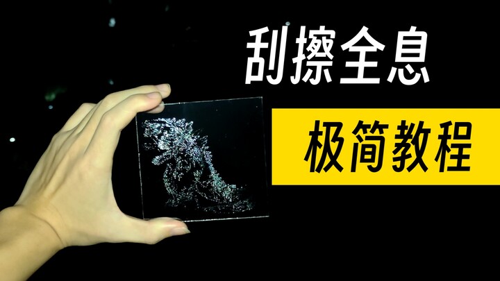 “Biarkan cahaya melukis untukmu!” Tutorial minimalis menggores hologram