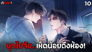 เจ้าเห็ดน้อย 🍄 | ตอนที่10 บุกจับ..เห็ดน้อยถึงห้อง! (พากย์ไทย)Y