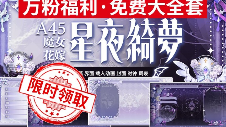#免费##万粉福利第二弹#A45星夜绮梦虚拟主播vup直播间背景UI大全套