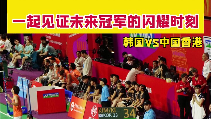 2024#ยูนิ克斯#แบดมินตันชิงแชมป์โลกเยาวชน เริ่มขึ้นแล้วที่นครหนานชาง ฮ่องกงจีนพบเกาหลีใต้ คุณได้ชมกันหร