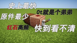 史上最快红石高频？？[Jorylee]