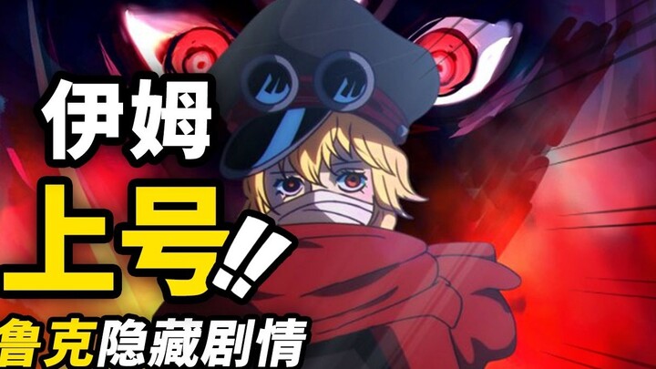 One Piece 1149 additional information! Junzi's real memory is opened?! Im's special ability mechanis