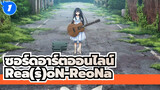 ซอร์ดอาร์ตออนไลน์ |Gun Gale Online 『 Rea(s)oN-ReoNa』Insert Song -เนื้อเพลง AMV_1