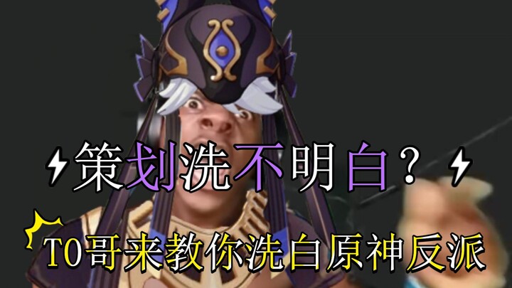 Cara ‘membasuh’ penjahat Genshin Impact itu mudah: cukup pisahkan mereka.