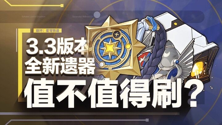 [Honkai Impact: Star Rail] Must-Grind New Relics in 3.3! The Most Versatile Healer Set? Valkyrie of 