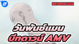 [วันพันช์แมน] นิยามที่แท้จริงของ
บีทดาวน์ (Ultimate Version)_2