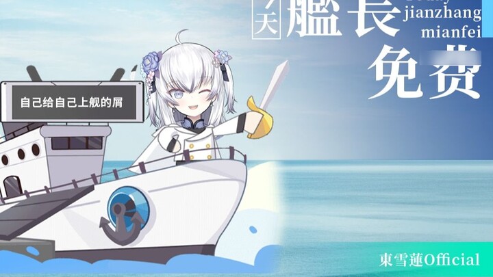 【东雪莲】Free boarding? I'll get one for myself too!