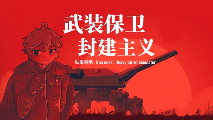 This game actually lets you blast “troublemakers” with a cannon? “Iron Nest Heavy Artillery” and the