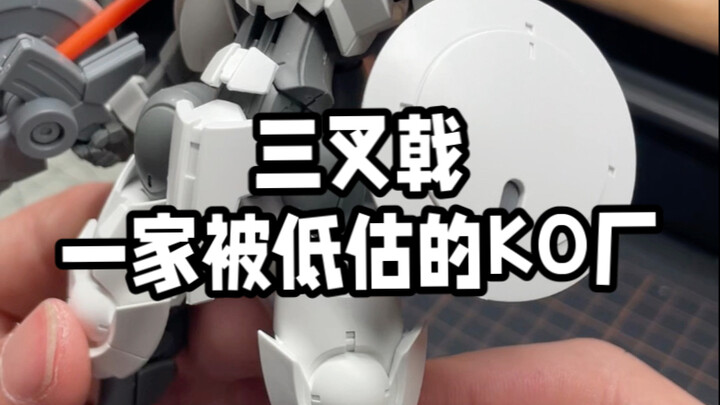 三叉戟的海因德里素质确实不错