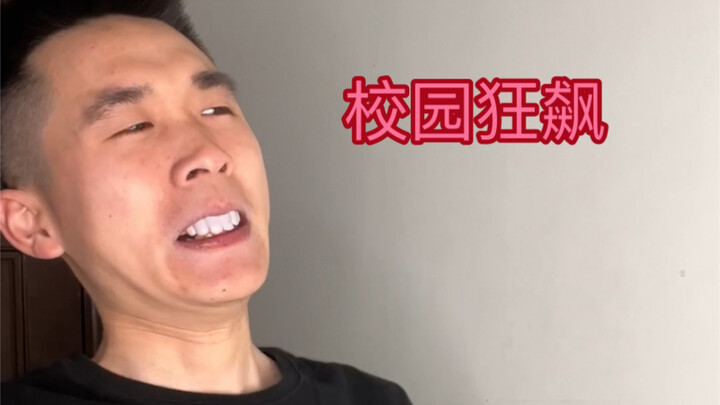 Campus Version of "The Knockout": Officialdom Tactics