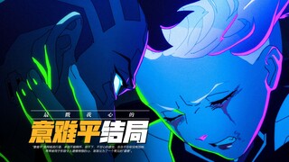 扛过这八刀，曾经滚烫的心也就会麻木了吧...