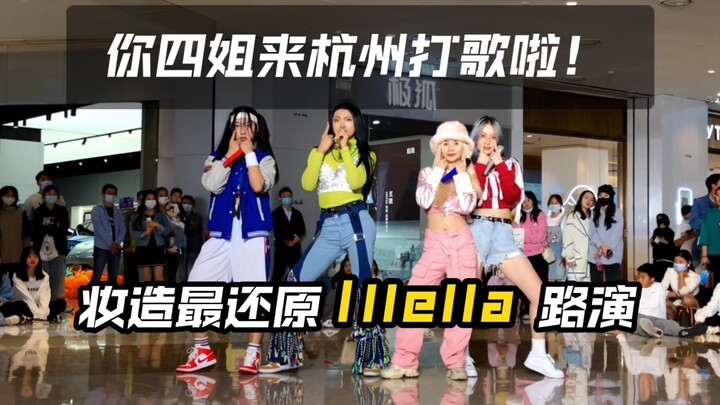 【MAMAMOO】四姐来国内路演打歌了？全网第一个服装超还原illella路演 快来吧我求求你们了！