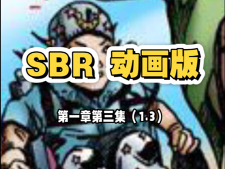 《78野郎》第一章第三集————彪马野郎动画化