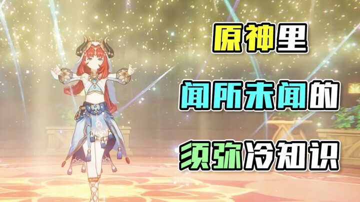 [Thú vị về Genshin Impact] Cô Nihua ơi, hãy nhìn em một chút đi! Em cũng là người Gaia mà!