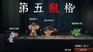 【第五人格×猫和老鼠】当猫和老鼠进入第五庄园