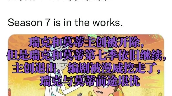 Rick and Morty's creators were fired, but Rick and Morty Season 7 is still going on. The creators ha